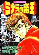 ミナミの帝王(46)
