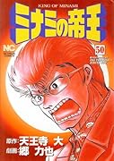ミナミの帝王(50)
