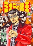 ミナミの帝王(61)
