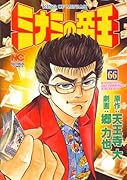 ミナミの帝王(66)