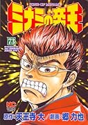 ミナミの帝王(73)