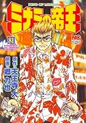ミナミの帝王(81)