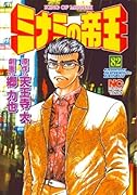 ミナミの帝王(82)