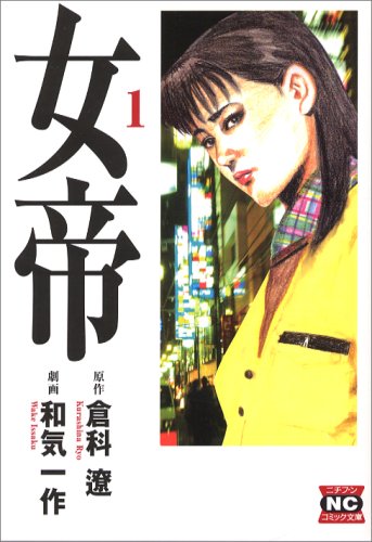女帝の表紙