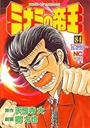 ミナミの帝王(84)