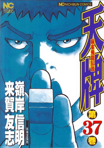 37巻