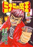 ミナミの帝王(87)