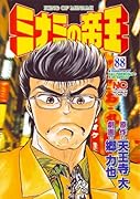 ミナミの帝王(88)