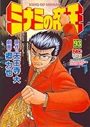 ミナミの帝王(93)