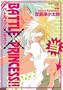 BATTLE × PRINCESS!!