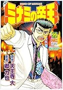 ミナミの帝王(99)