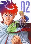 神様はサウスポー DIAMOND(2)