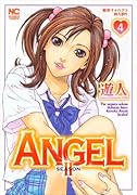 ANGEL 〜SEASONII〜(4)