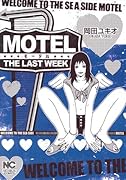 MOTEL 〜THE LAST WEEK〜