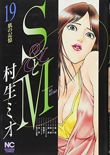 SとM(19)