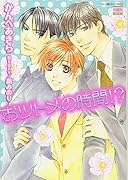 おツトメの時間!?