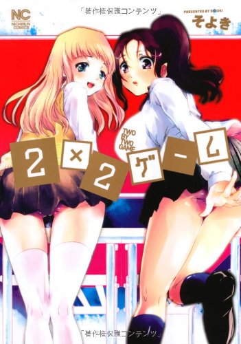 2×2ゲーム