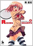 ライジングハーツ(1)