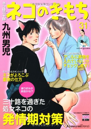 ネコ侍三十路 ねこのきもち