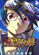 天空の扉(1)