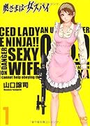 奥さまは女スパイ