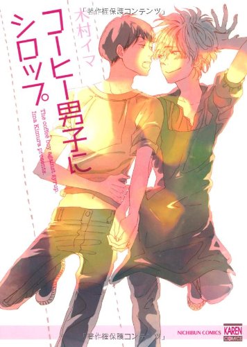 コーヒー男子にシロップ