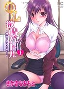 OL◯情バトル(上)