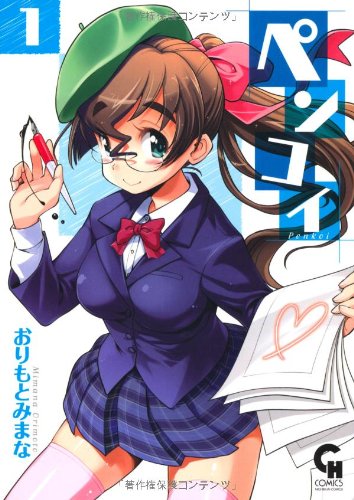 ペンコイの表紙