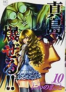 陣内流柔術流浪伝 真島、爆ぜる!! 10