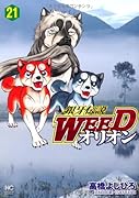 銀牙伝説WEEDオリオン 21
