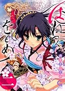 はねつくをとめ 2(完)