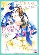 月曜日のマリア