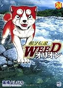 銀牙伝説WEEDオリオン 24