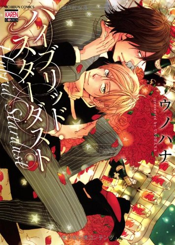 ハイブリッド・スターダスト