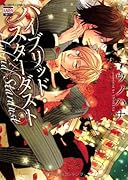 ハイブリッド・スターダスト