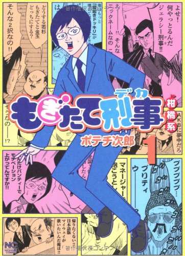 もぎたて刑事 柑橘系 1