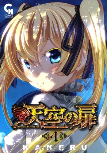 天空の扉 4