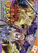 お気の毒ですが、冒険の書は魔王のモノになりました。 2