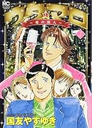 ウタ★マロ〜愛の旅人〜 1