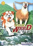 銀牙伝説WEEDオリオン 28