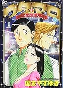 ウタ★マロ〜愛の旅人〜 2