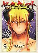 ヤンキークエスト 5