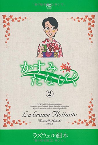 かすみたなびく 2