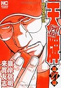 天牌外伝 27