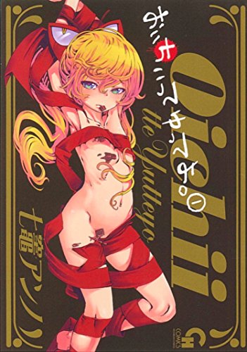 おいちぃってゆってよ。 1