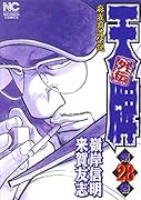 天牌外伝 28