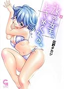 氷の女王、ときめくる。 2