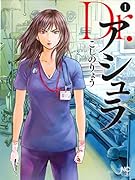Dr.アシュラ 1