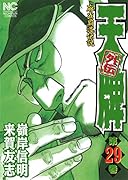 天牌外伝 29