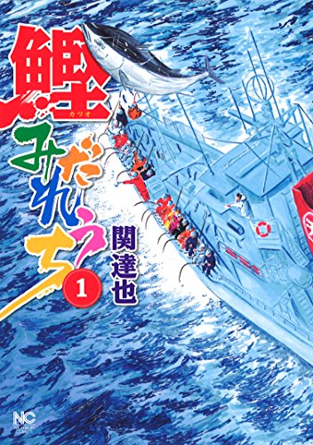 鰹みだれうち 1